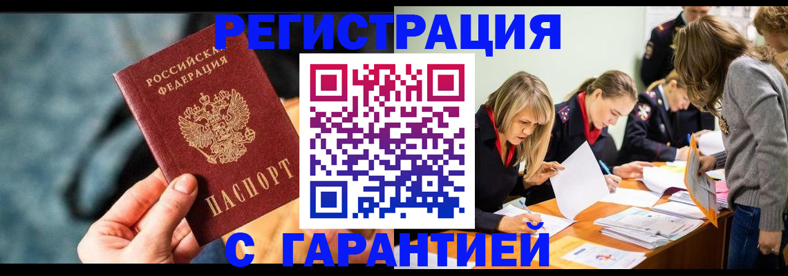 временная регистрация для всех в Астрахани