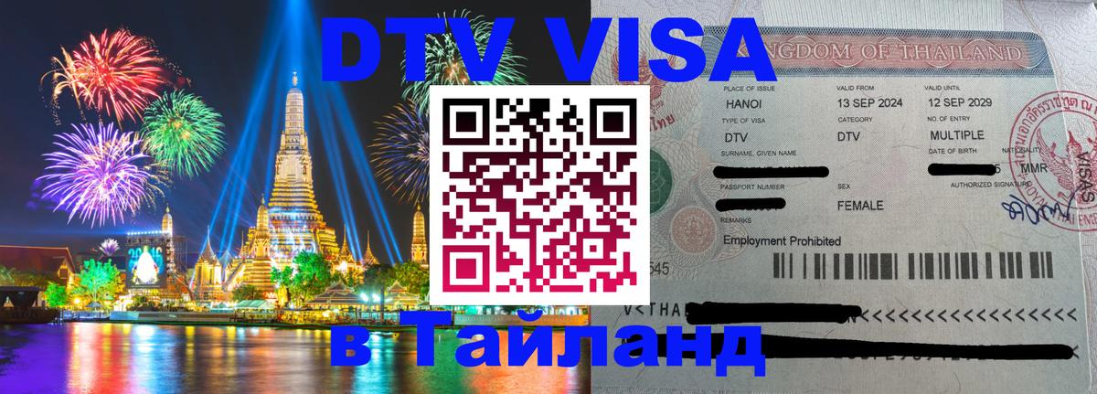 Оформление DTV визы под ключ: стоимость и тарифы, только загранпаспорт - Астрахань  19.11.2025 